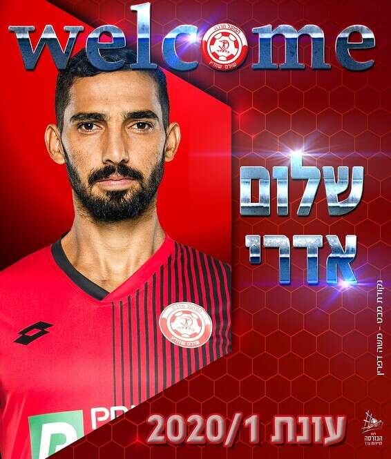 אדרי. הגיע בהעברה // צילום: הפועל חדרה